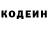 Кодеин Purple Drank Friendly Neighbor